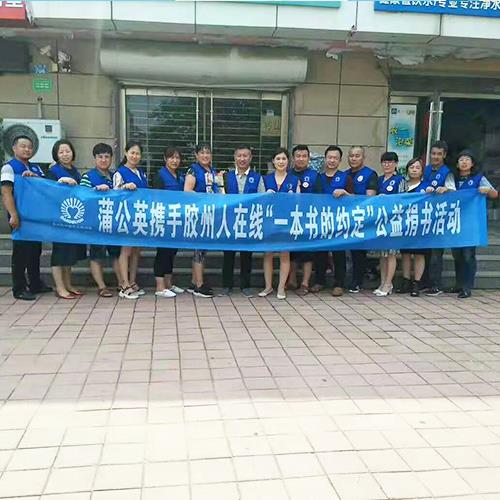 慈善公益