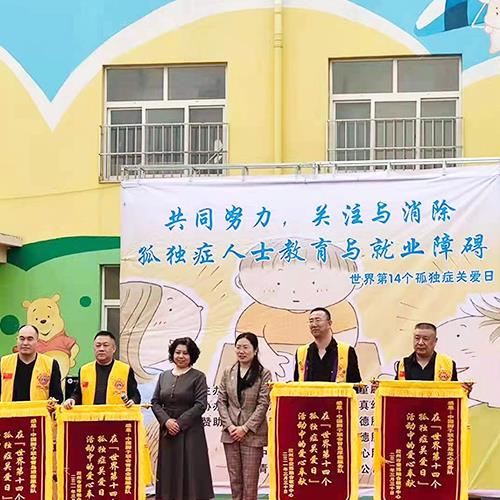 慈善公益